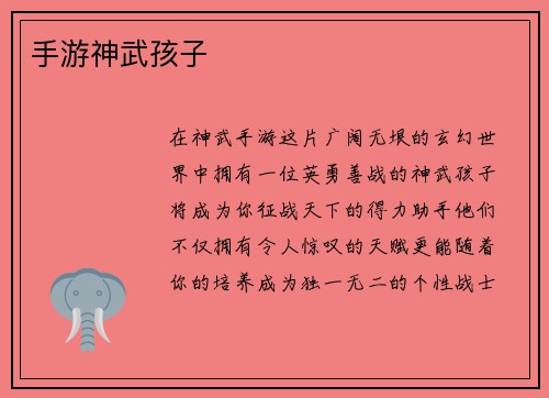 手游神武孩子