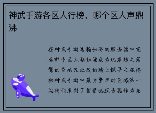 神武手游各区人行榜,哪个区人声鼎沸