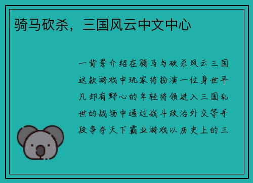 骑马砍杀，三国风云中文中心
